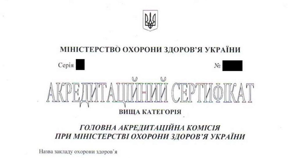 АКРЕДИТАЦІЙНИЙ СЕРТИФІКАТ МОЗ УКРАЇНИ У 2025 РОЦІ: КОМУ ПОТРІБЕН, ЯК ОТРИМАТИ ТА ЧОМУ ЦЕ ВАЖЛИВО