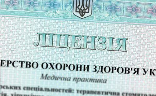 Як отримати ліцензію для медичного центру?