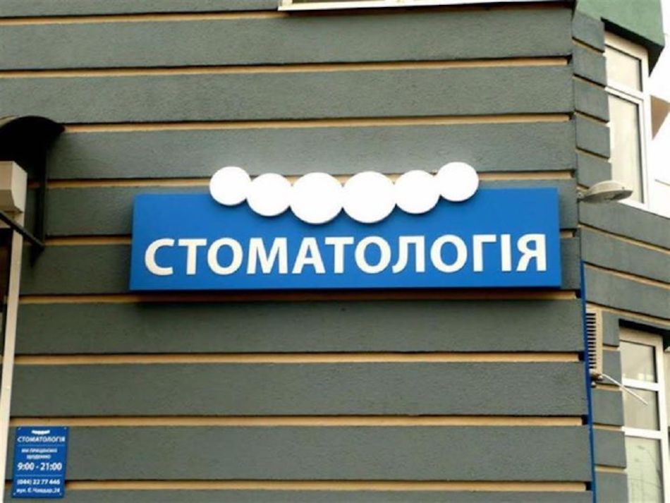 Розміщення інформаційних вивісок в Києві